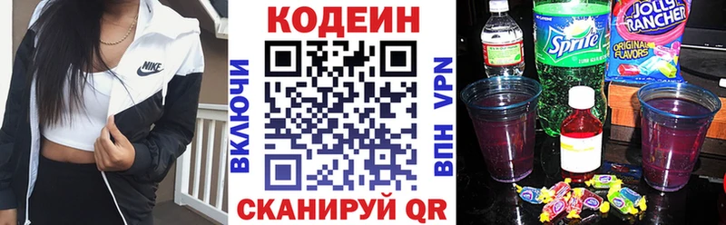 Кодеиновый сироп Lean Purple Drank Купить где Харовск